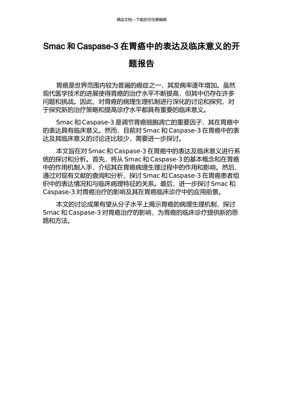 Smac和Caspase-3在胃癌中的表达及临床意义的开题报告_第1页