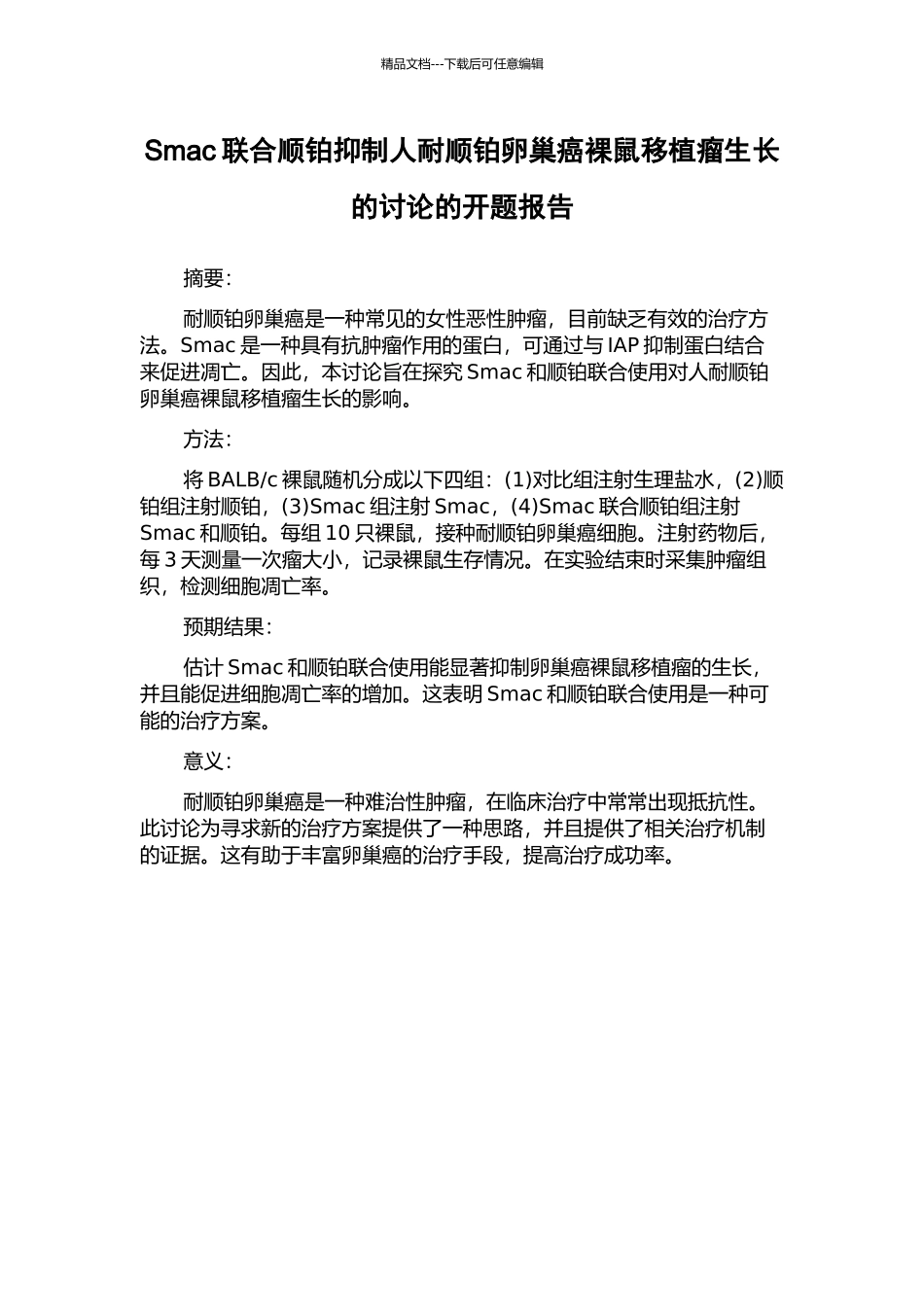 Smac联合顺铂抑制人耐顺铂卵巢癌裸鼠移植瘤生长的研究的开题报告_第1页