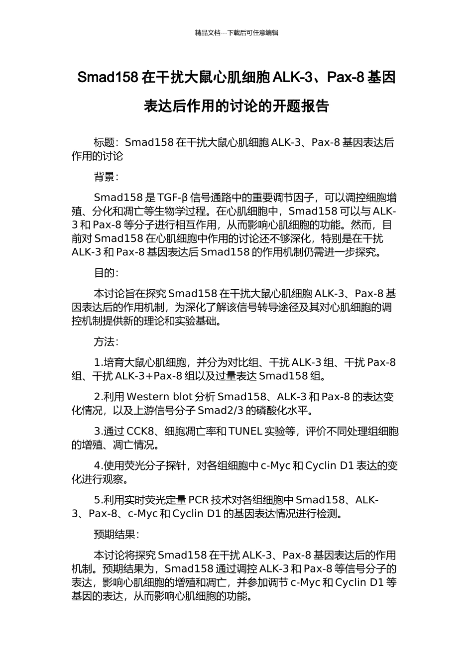 Smad158在干扰大鼠心肌细胞ALK-3、Pax-8基因表达后作用的研究的开题报告_第1页