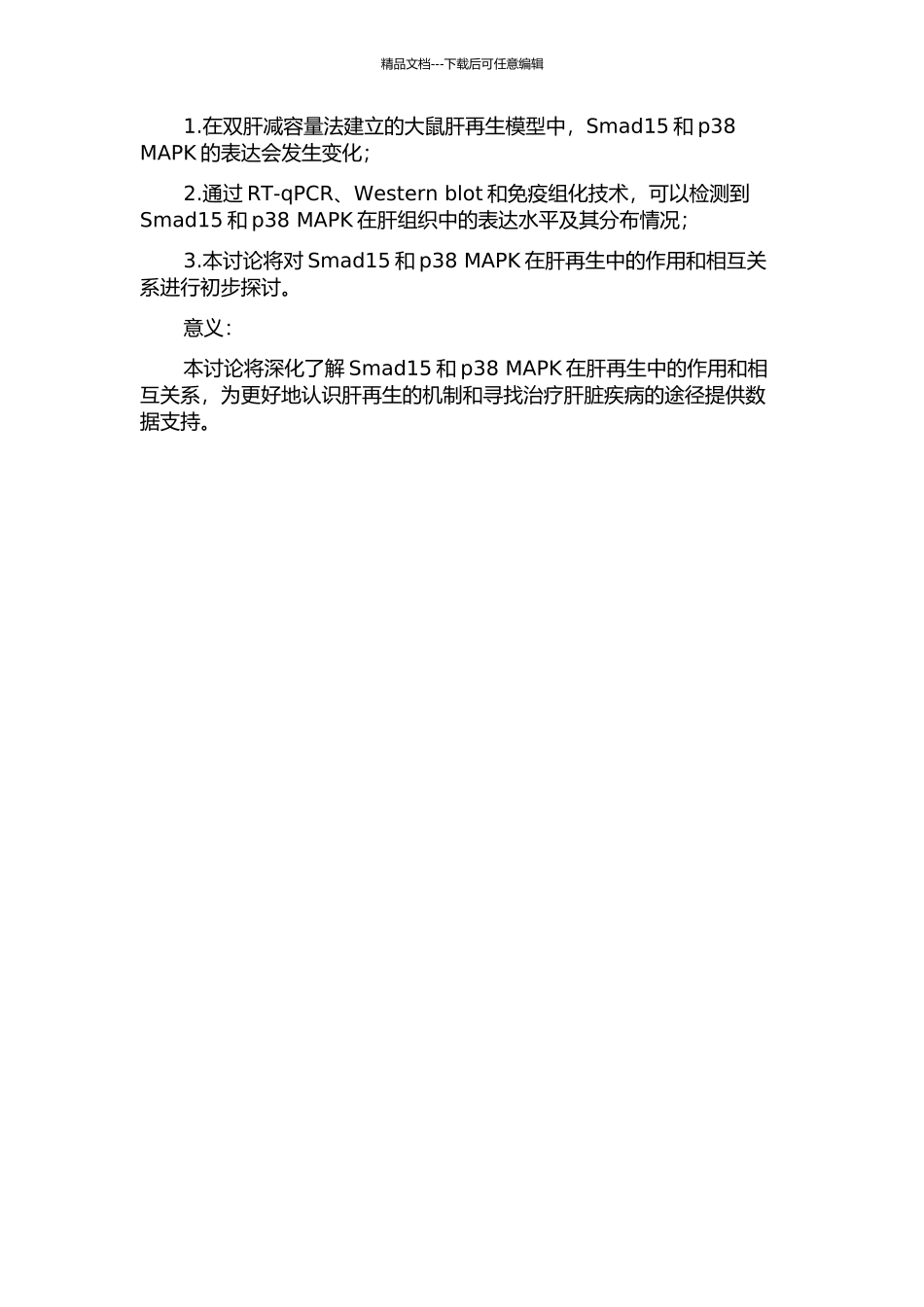 Smad15和p38-MAPK在大鼠肝再生组织中的表达和意义的开题报告_第2页