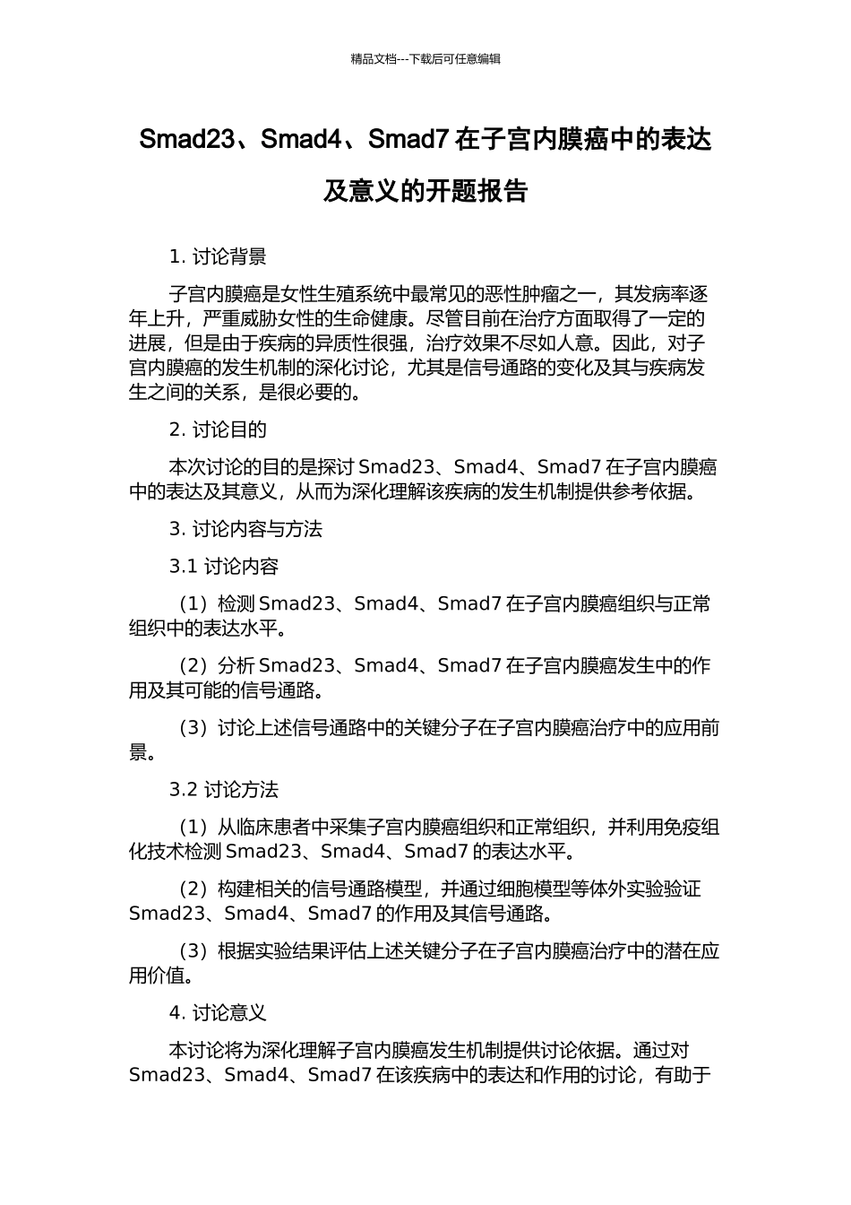 Smad23、Smad4、Smad7在子宫内膜癌中的表达及意义的开题报告_第1页