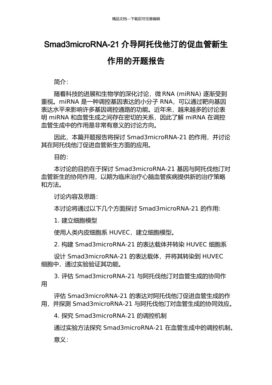 Smad3microRNA-21介导阿托伐他汀的促血管新生作用的开题报告_第1页