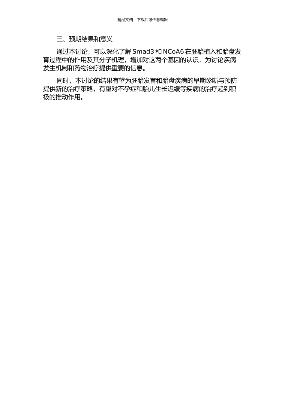 Smad3和NCoA6在胚胎植入和胎盘发育中的作用及分子机理研究的开题报告_第2页