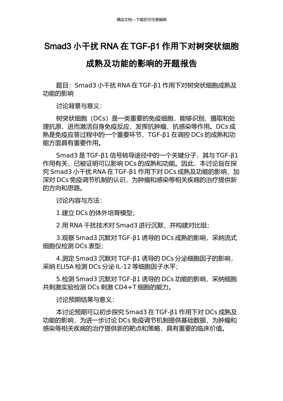 Smad3小干扰RNA在TGF-β1作用下对树突状细胞成熟及功能的影响的开题报告_第1页