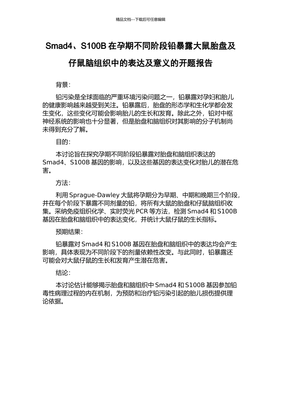 Smad4、S100B在孕期不同阶段铅暴露大鼠胎盘及仔鼠脑组织中的表达及意义的开题报告_第1页