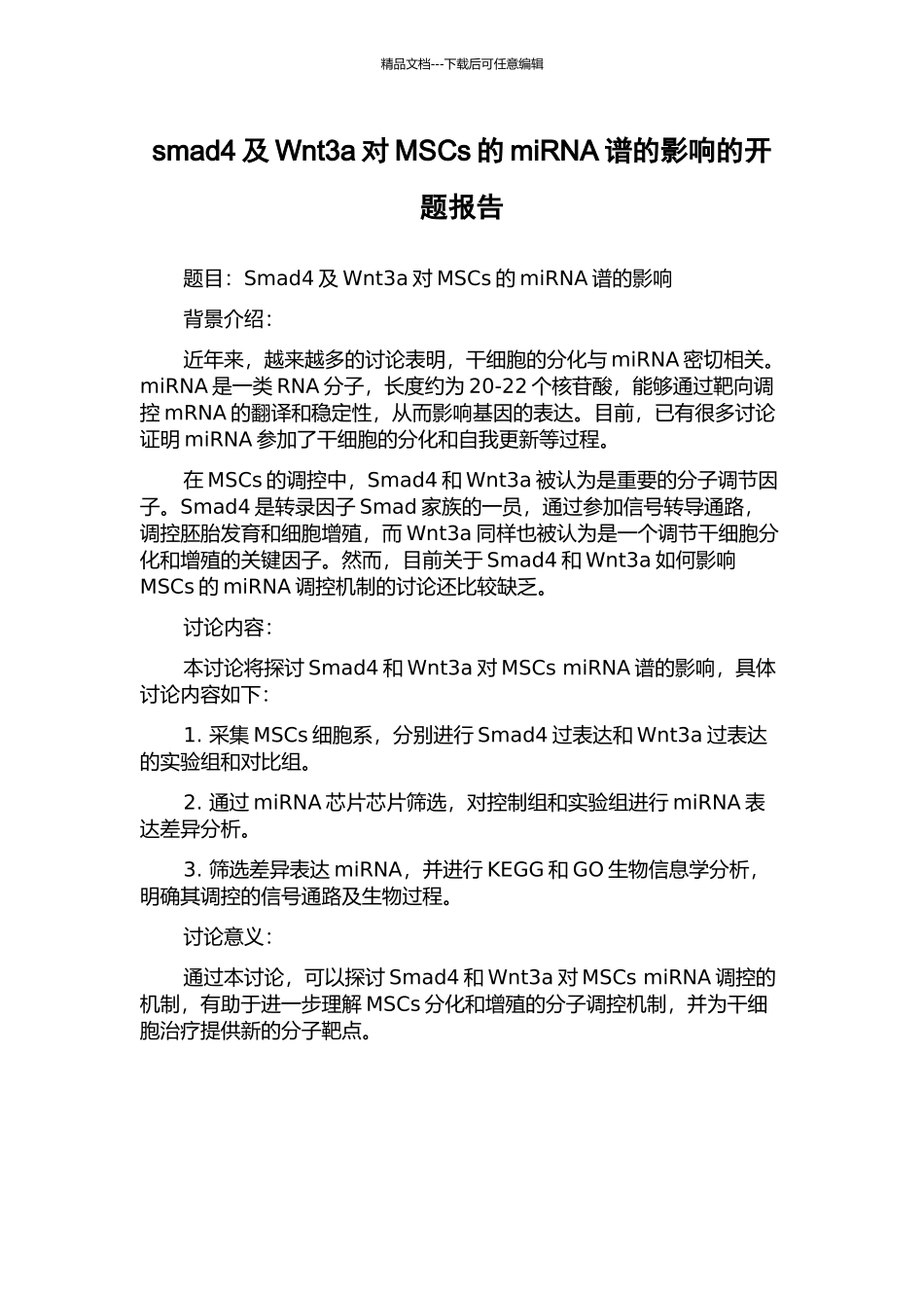 smad4及Wnt3a对MSCs的miRNA谱的影响的开题报告_第1页