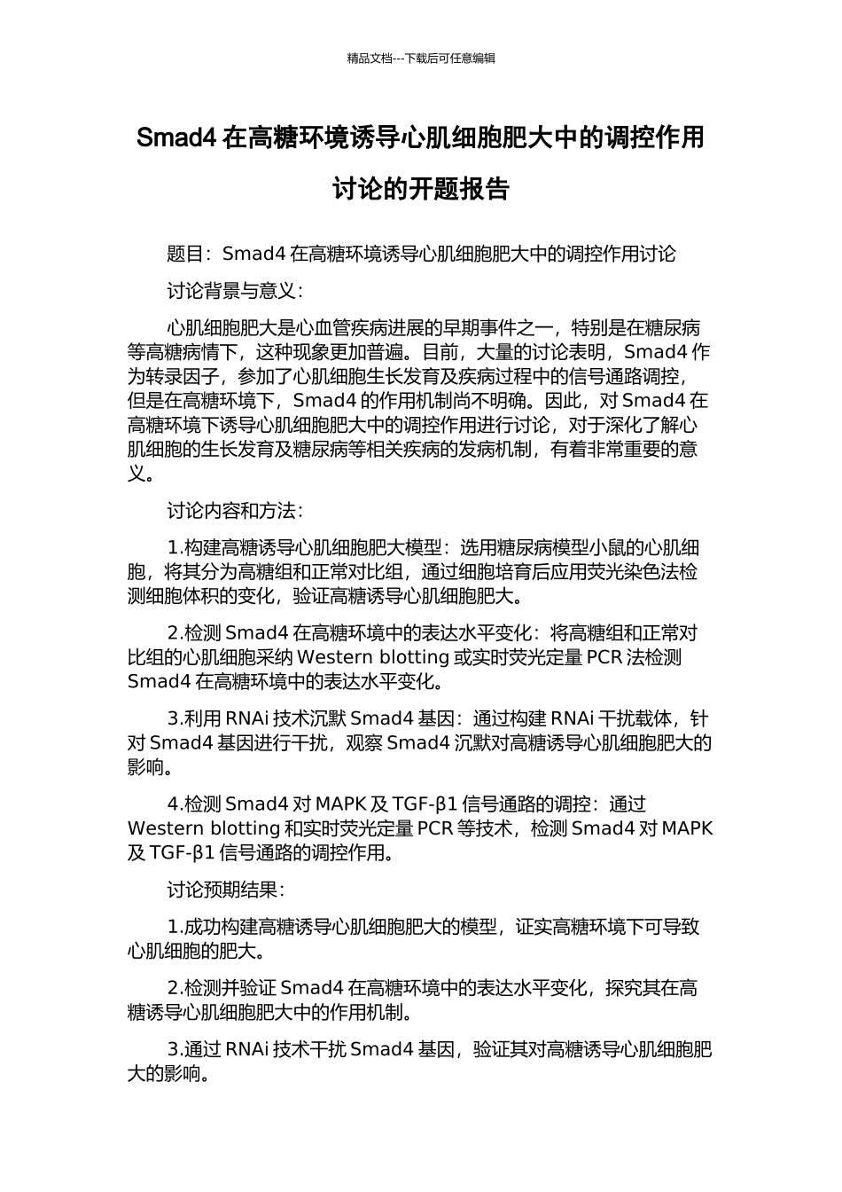 Smad4在高糖环境诱导心肌细胞肥大中的调控作用研究的开题报告_第1页