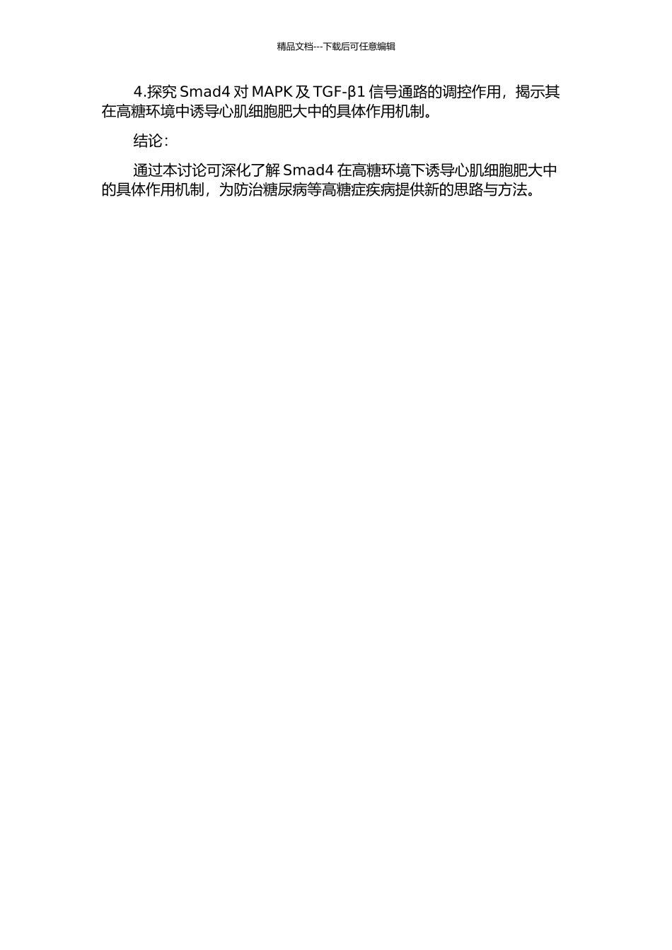 Smad4在高糖环境诱导心肌细胞肥大中的调控作用研究的开题报告_第2页