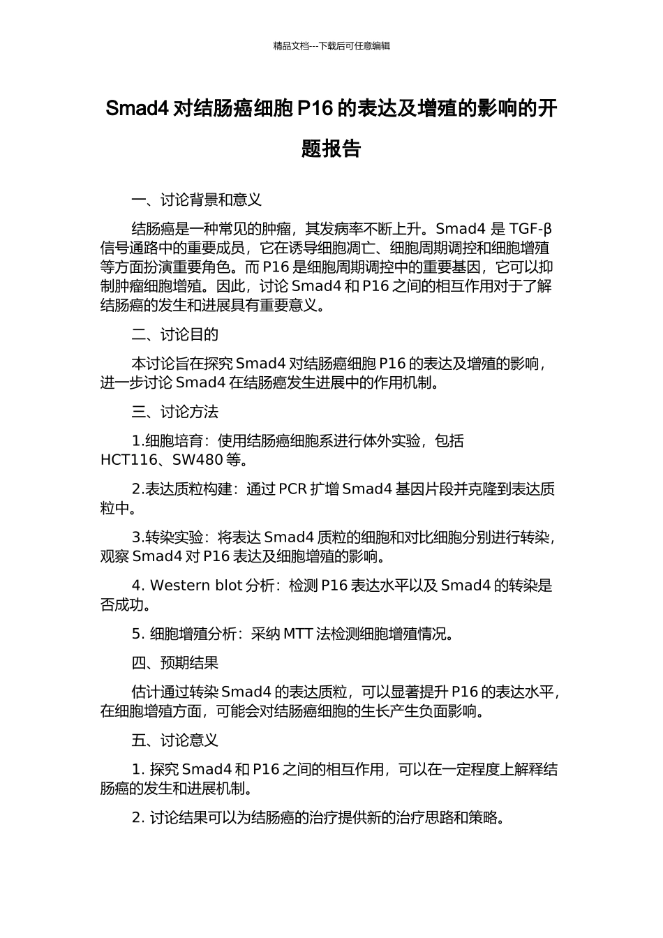 Smad4对结肠癌细胞P16的表达及增殖的影响的开题报告_第1页