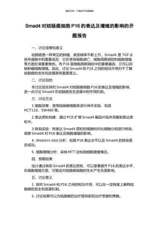 Smad4对结肠癌细胞P16的表达及增殖的影响的开题报告
