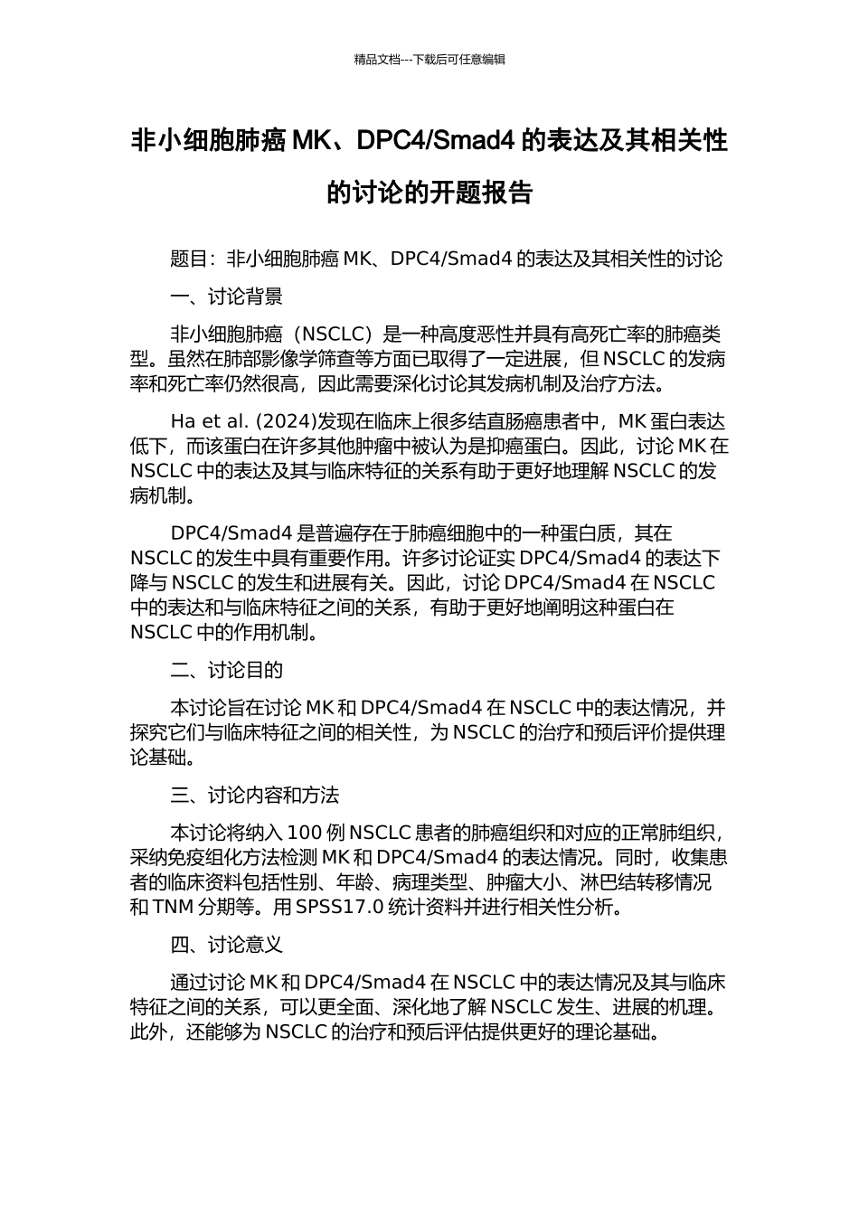 Smad4的表达及其相关性的研究的开题报告_第1页