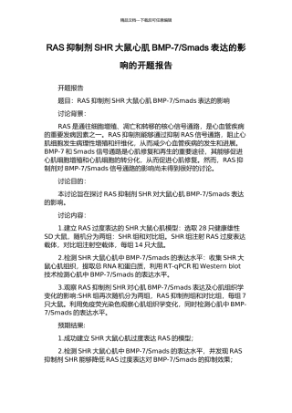 Smads表达的影响的开题报告