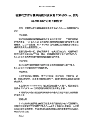 Smad信号转导机制研究的开题报告