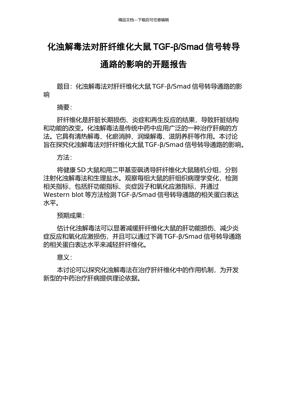 Smad信号转导通路的影响的开题报告_第1页