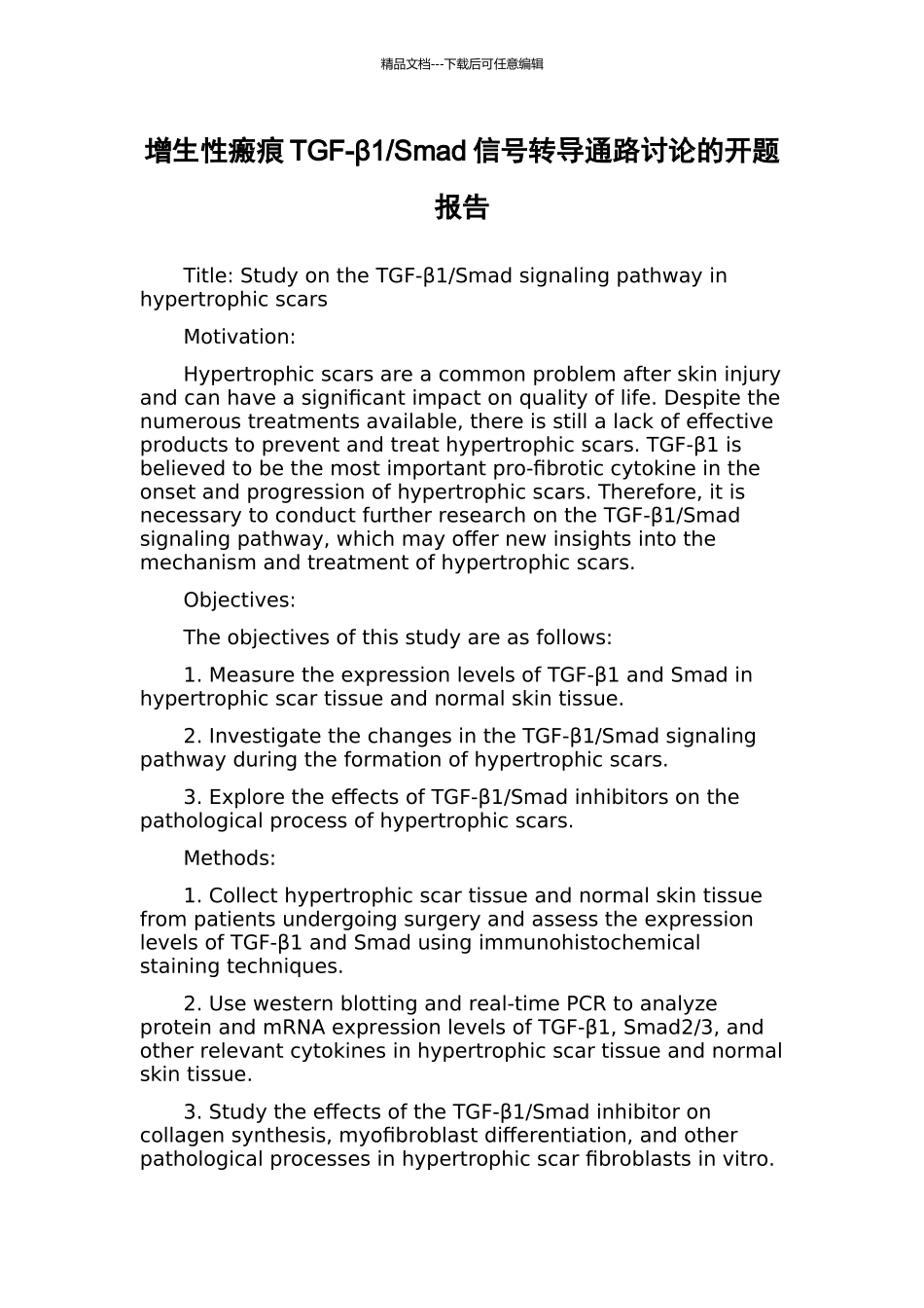 Smad信号转导通路研究的开题报告_第1页