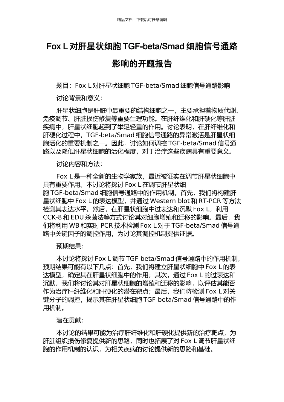 Smad细胞信号通路影响的开题报告_第1页