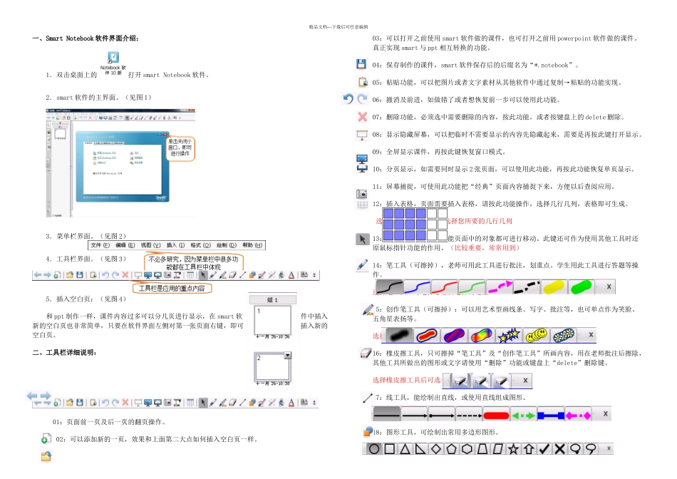 SMART交互式电子白板使用培训教程_第1页