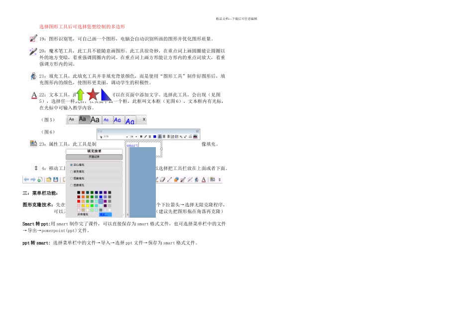 SMART交互式电子白板使用培训教程_第2页