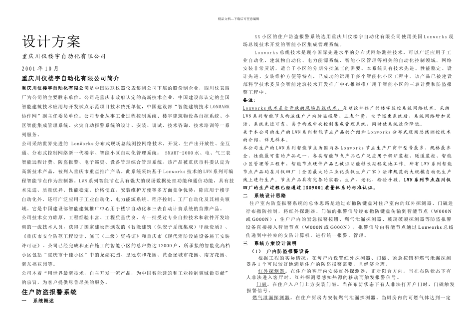 SMART智能家居系统_第1页