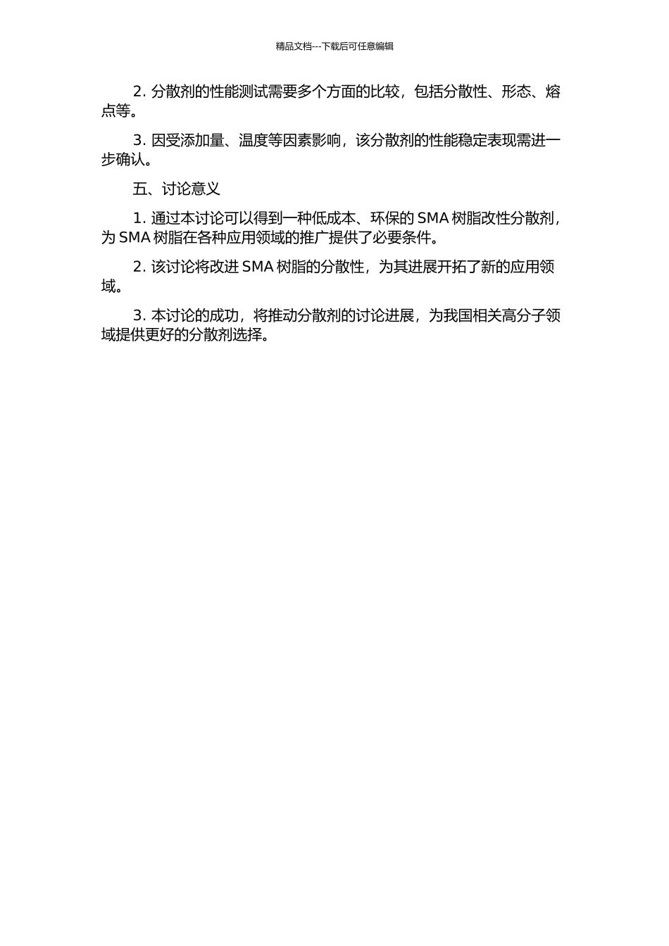 SMA树脂改性分散剂的合成及应用研究的开题报告_第2页