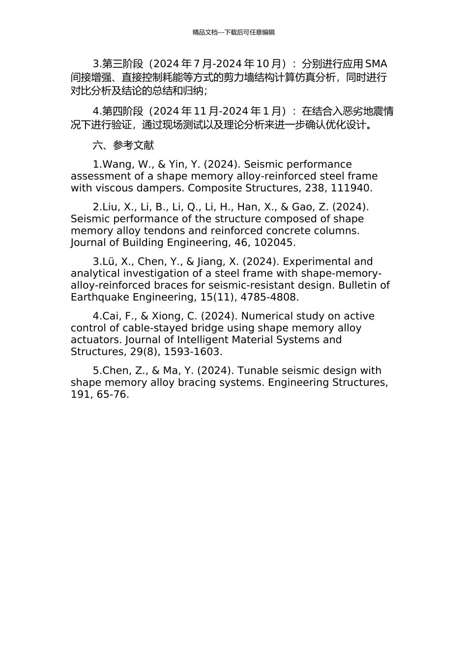 SMA耗能连梁框架-剪力墙结构体系抗震性能研究的开题报告_第3页