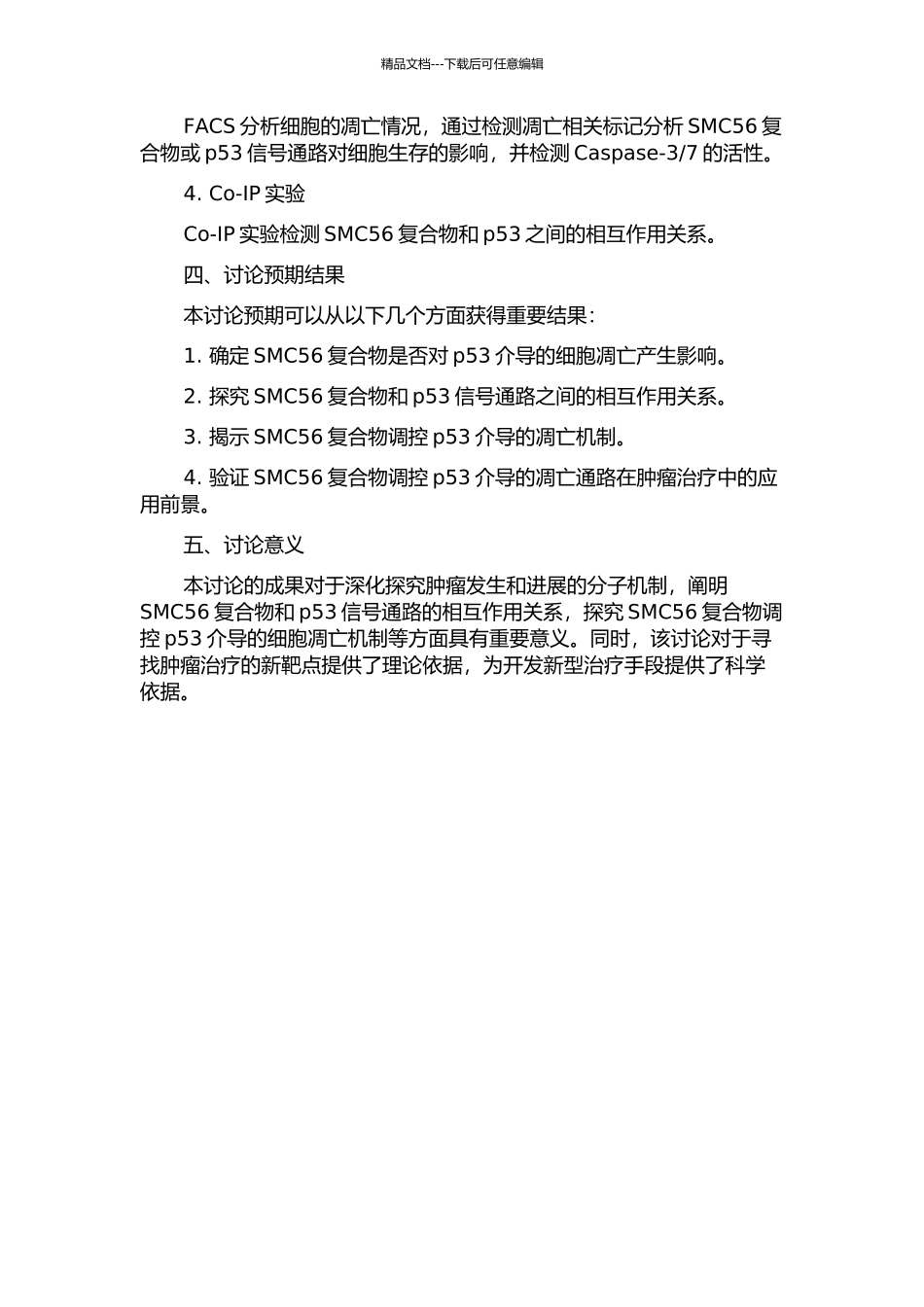 SMC56复合物调控p53介导的凋亡研究的开题报告_第2页