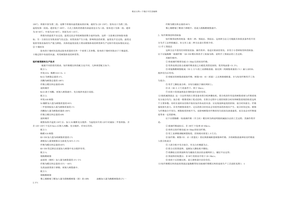 SMC片状模压料生产工艺_第2页