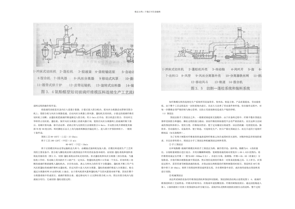 SMC片状模压料生产工艺_第3页