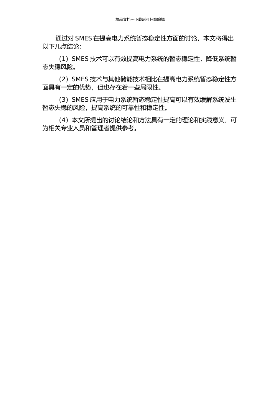 SMES提高电力系统暂态稳定性的研究的开题报告_第2页