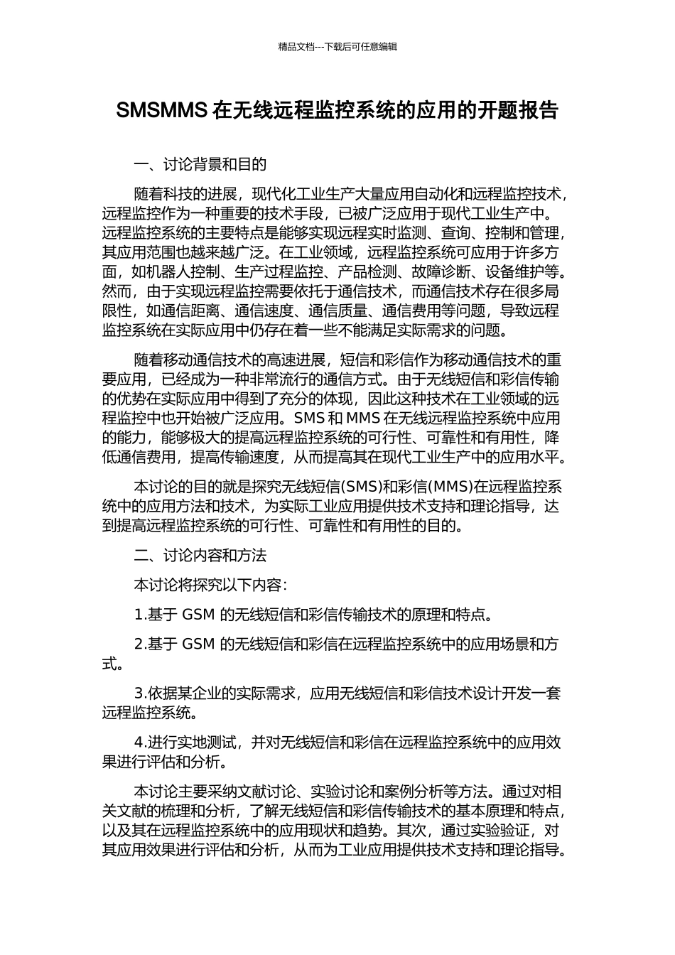 SMSMMS在无线远程监控系统的应用的开题报告_第1页