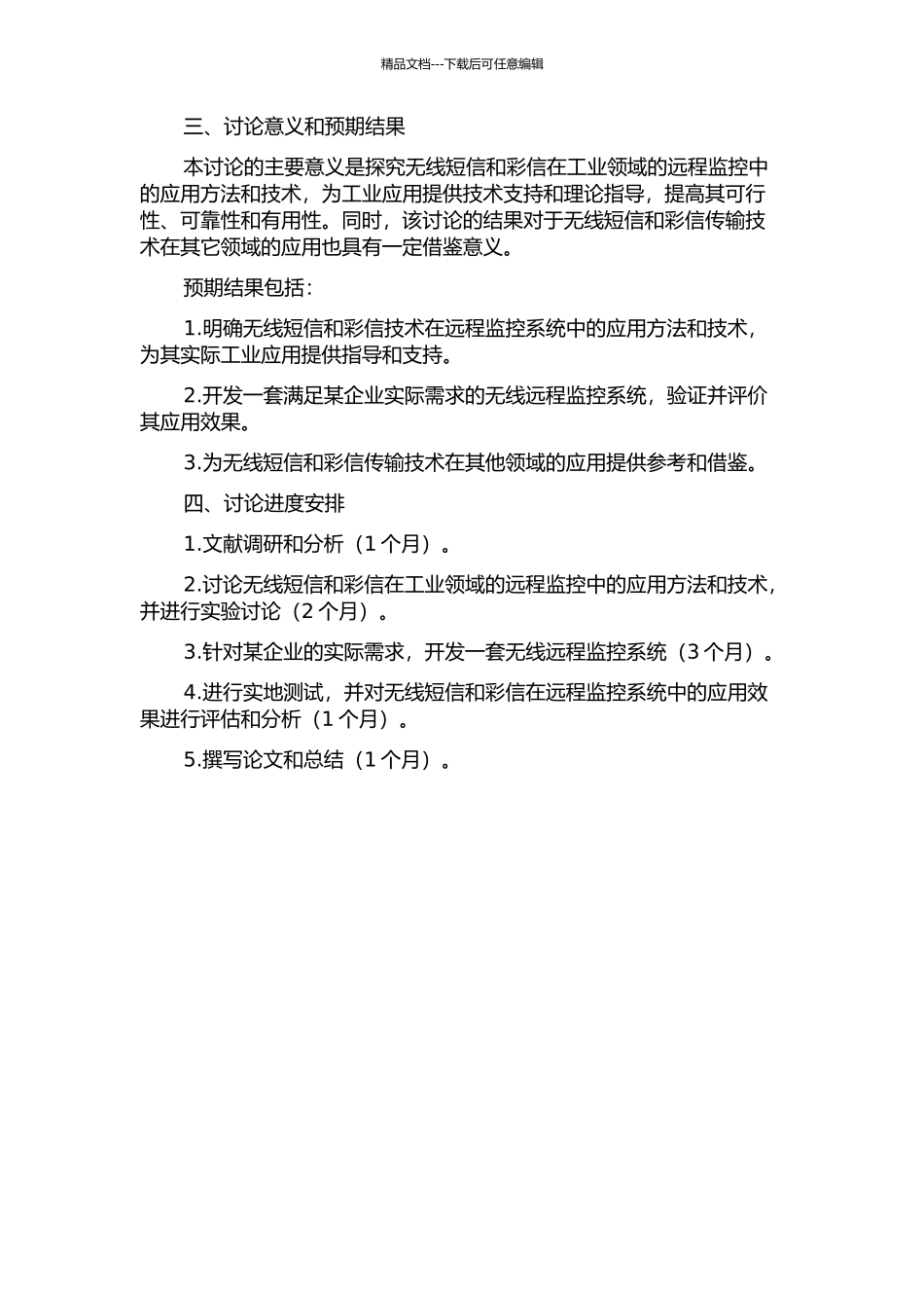 SMSMMS在无线远程监控系统的应用的开题报告_第2页