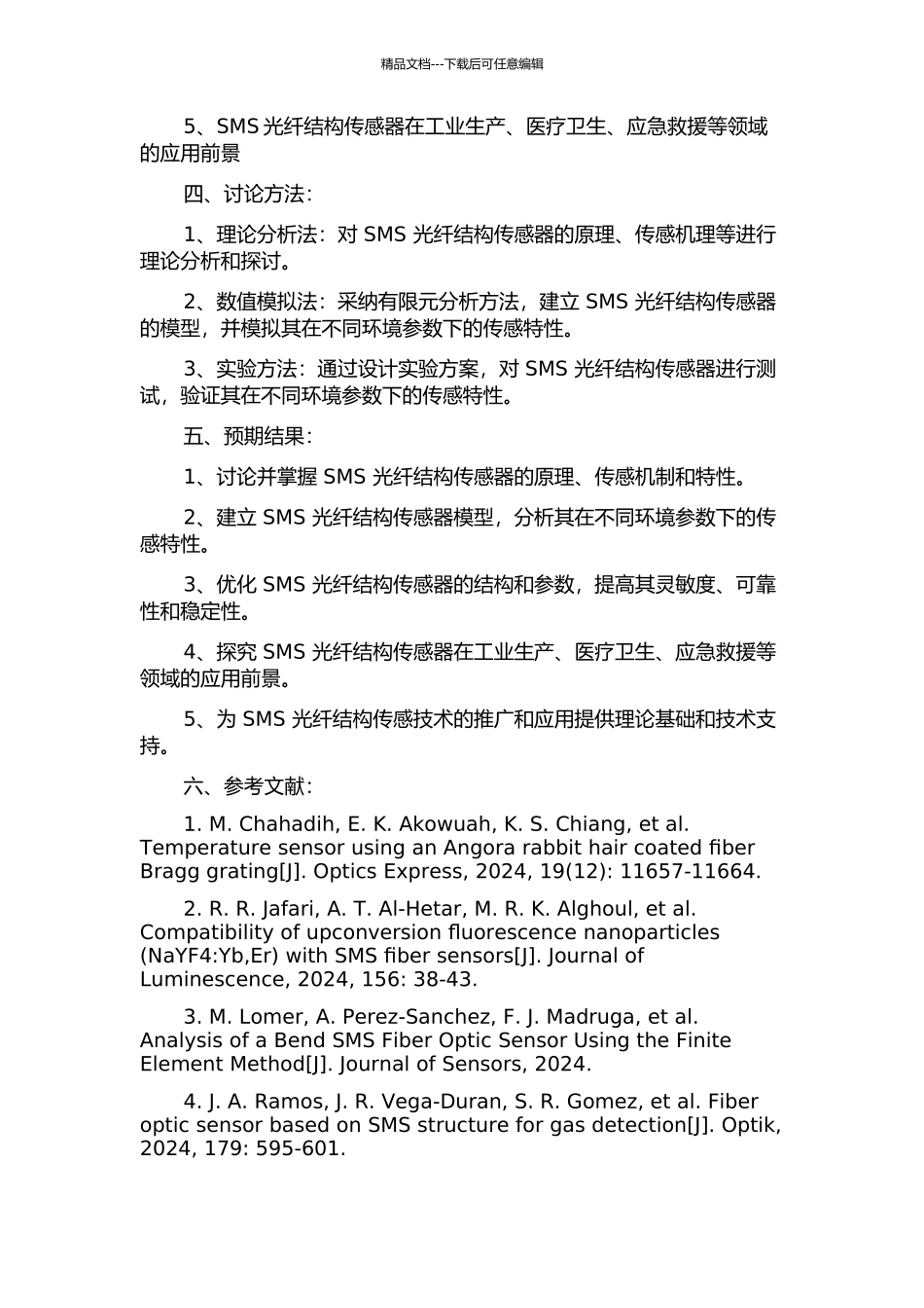 SMS光纤结构传感特性研究的开题报告_第2页