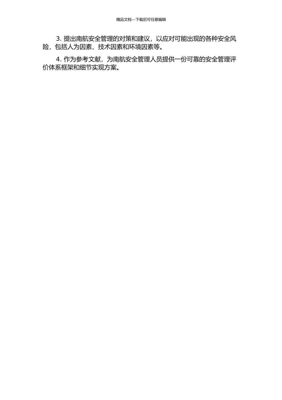 SMS框架下南航安全管理评价体系研究的开题报告_第2页