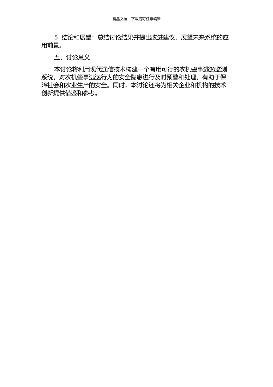 SMS的农机肇事逃逸监测系统的开题报告_第2页