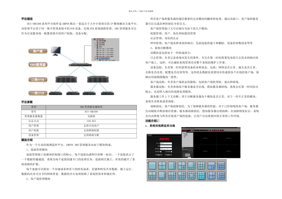 SMS管理服务器的介绍_第1页