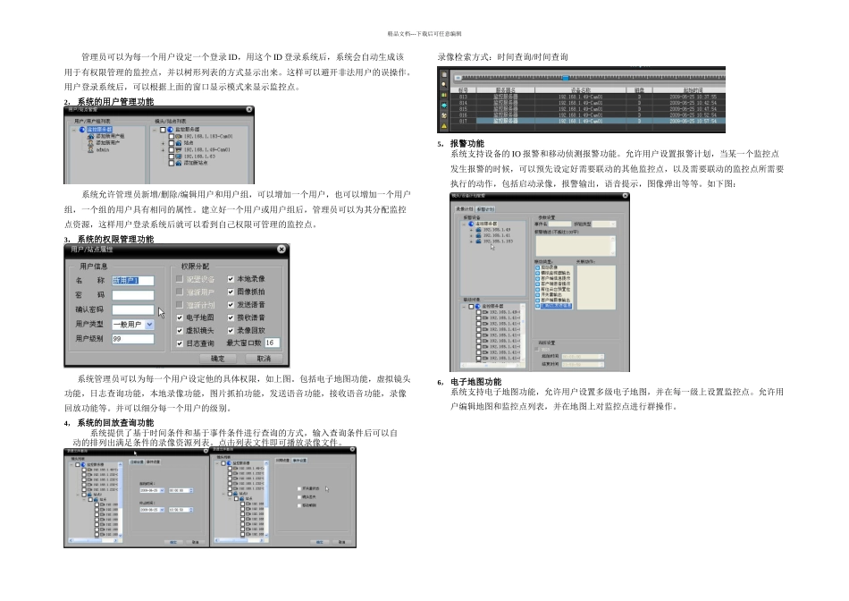 SMS管理服务器的介绍_第2页