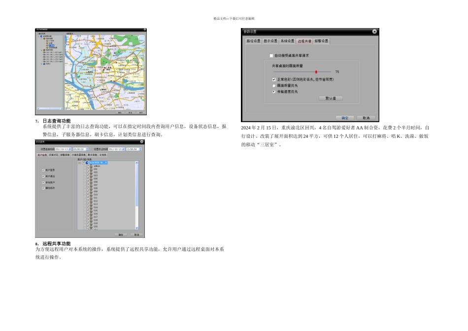 SMS管理服务器的介绍_第3页