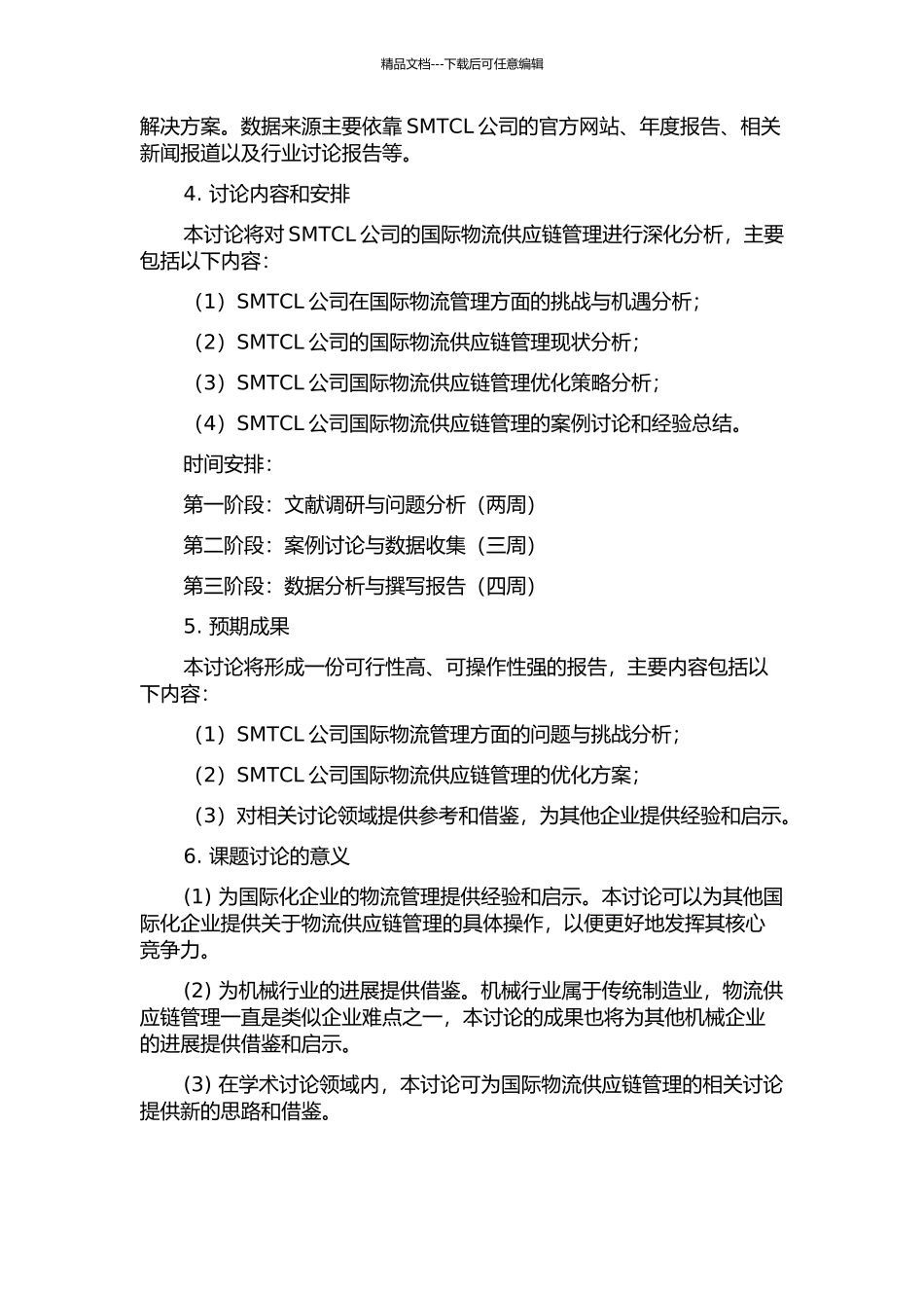 SMTCL公司国际物流管理问题研究的开题报告_第2页