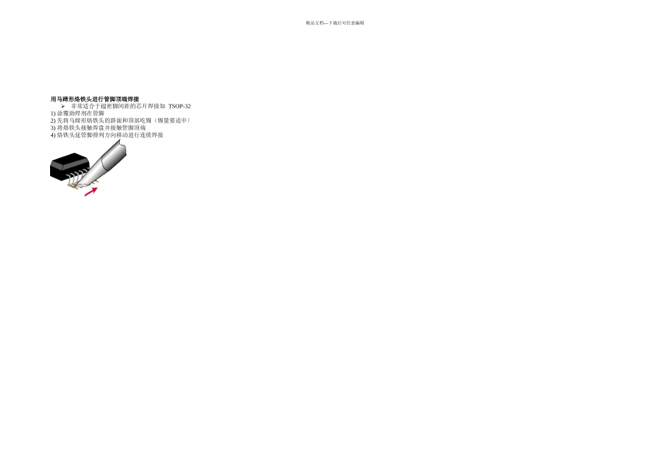 SMT手工焊接技术_第3页