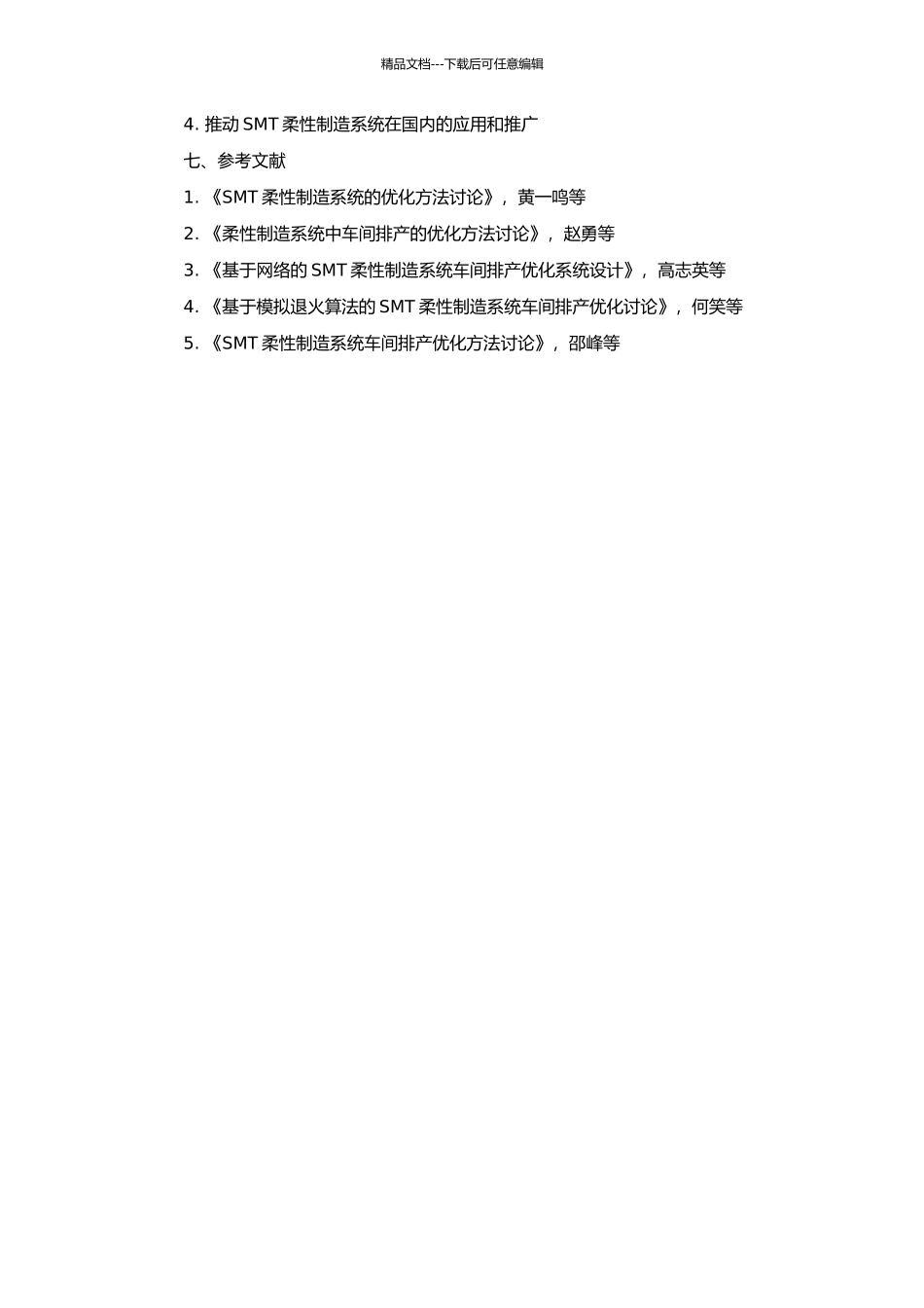 SMT柔性制造系统中车间排产优化的研究的开题报告_第2页