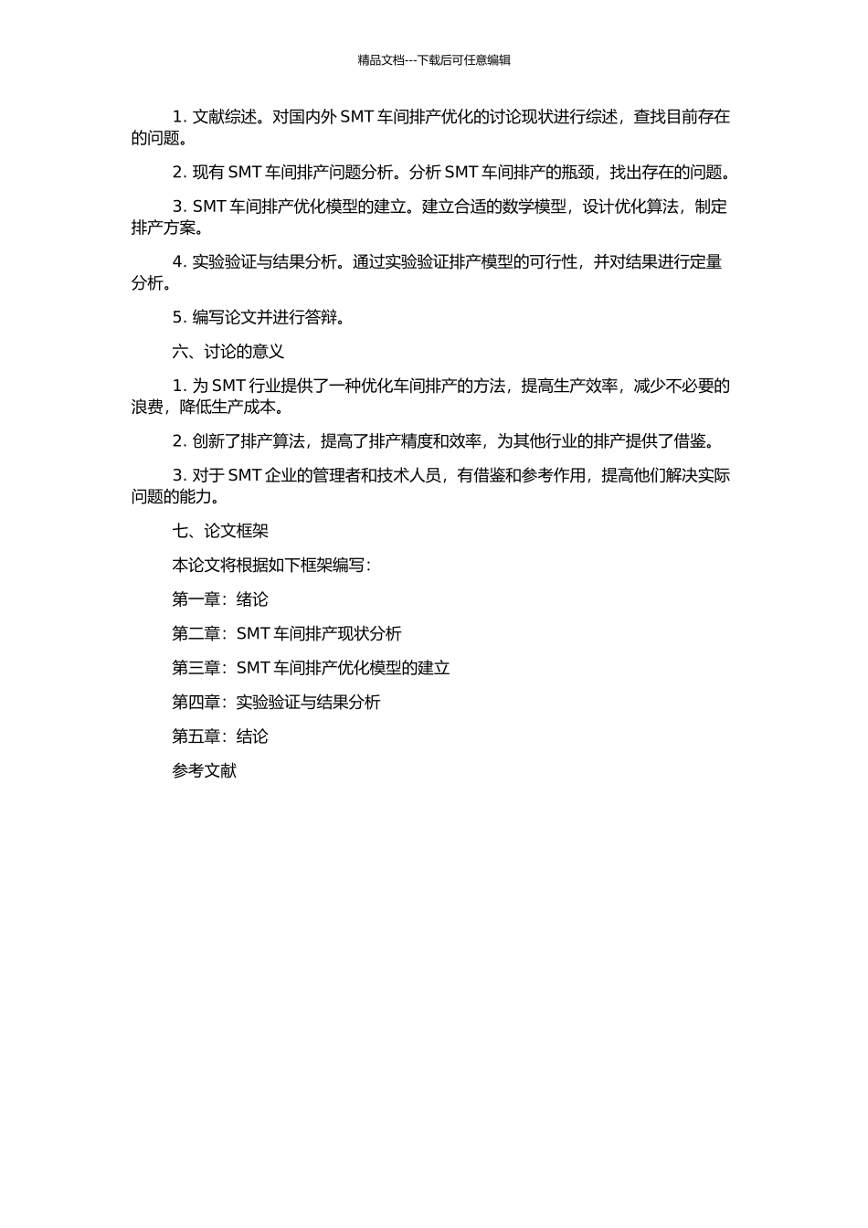 SMT车间排产优化的研究的开题报告_第2页