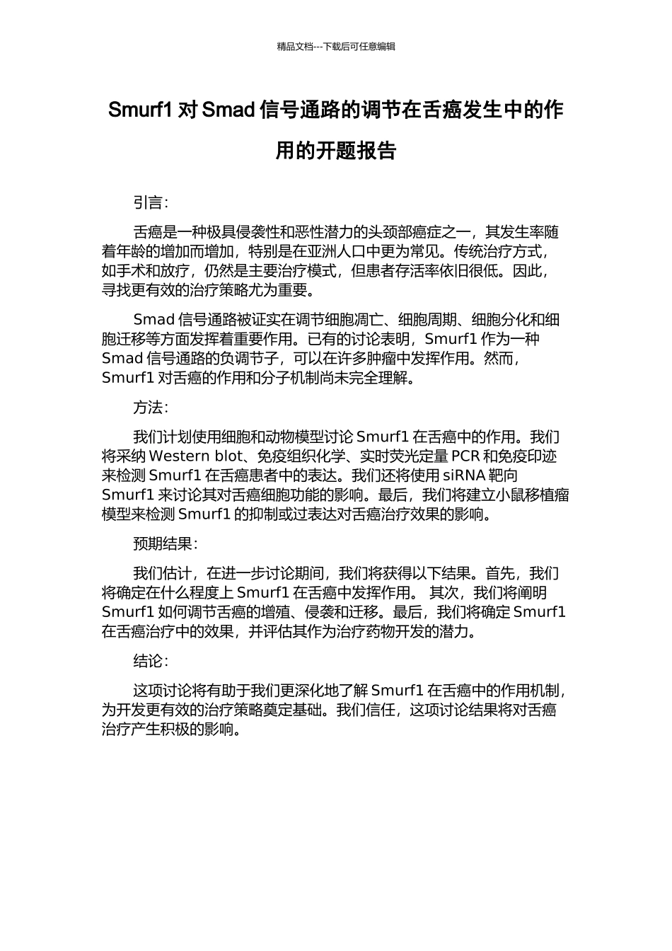 Smurf1对Smad信号通路的调节在舌癌发生中的作用的开题报告_第1页