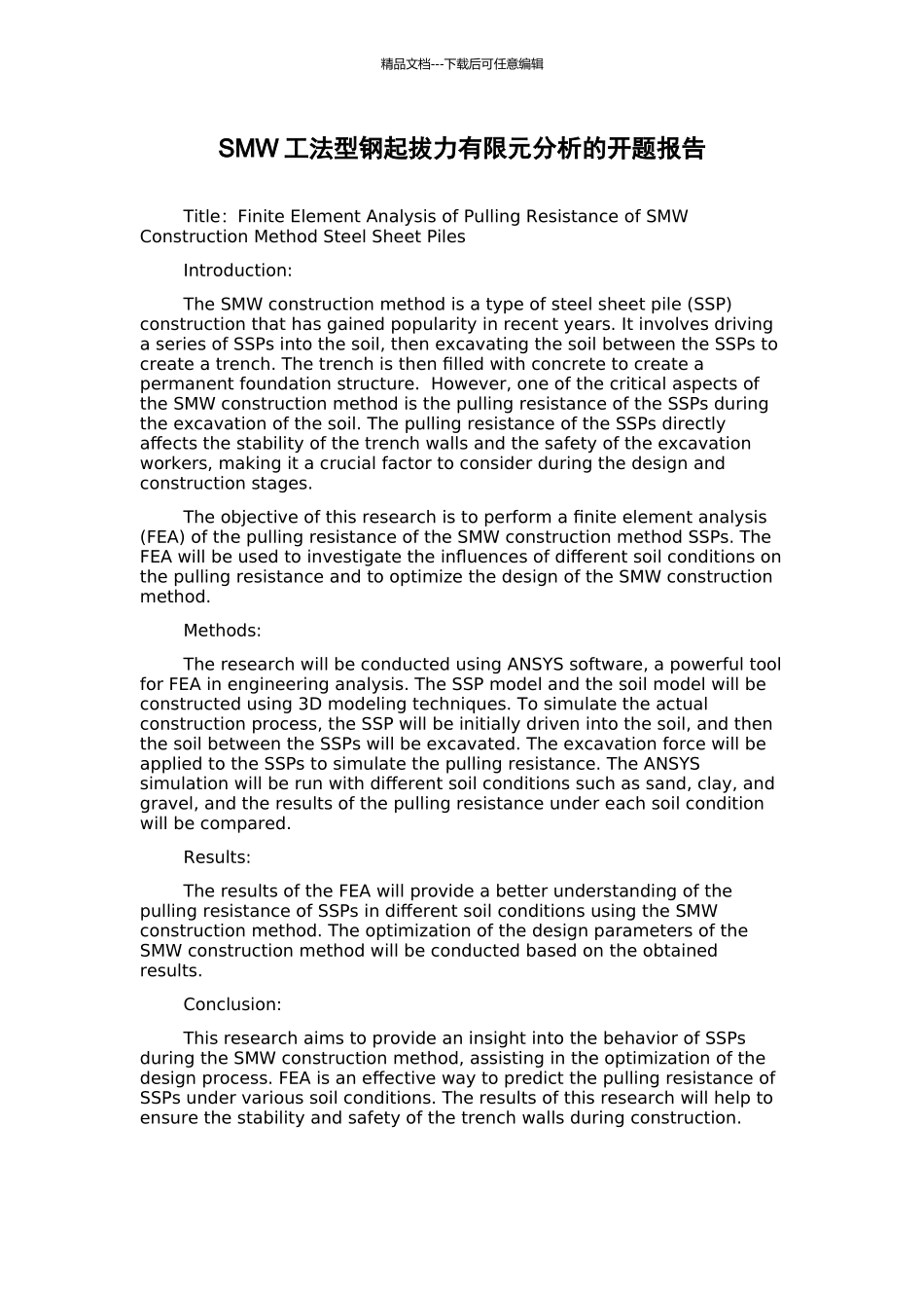 SMW工法型钢起拔力有限元分析的开题报告_第1页