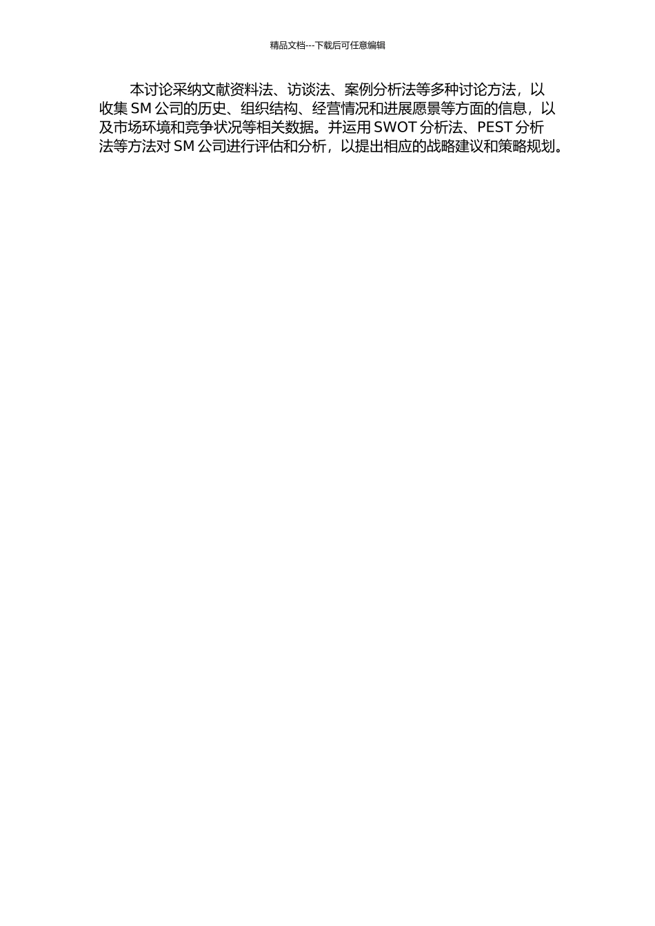 SM公司发展战略研究的开题报告_第2页