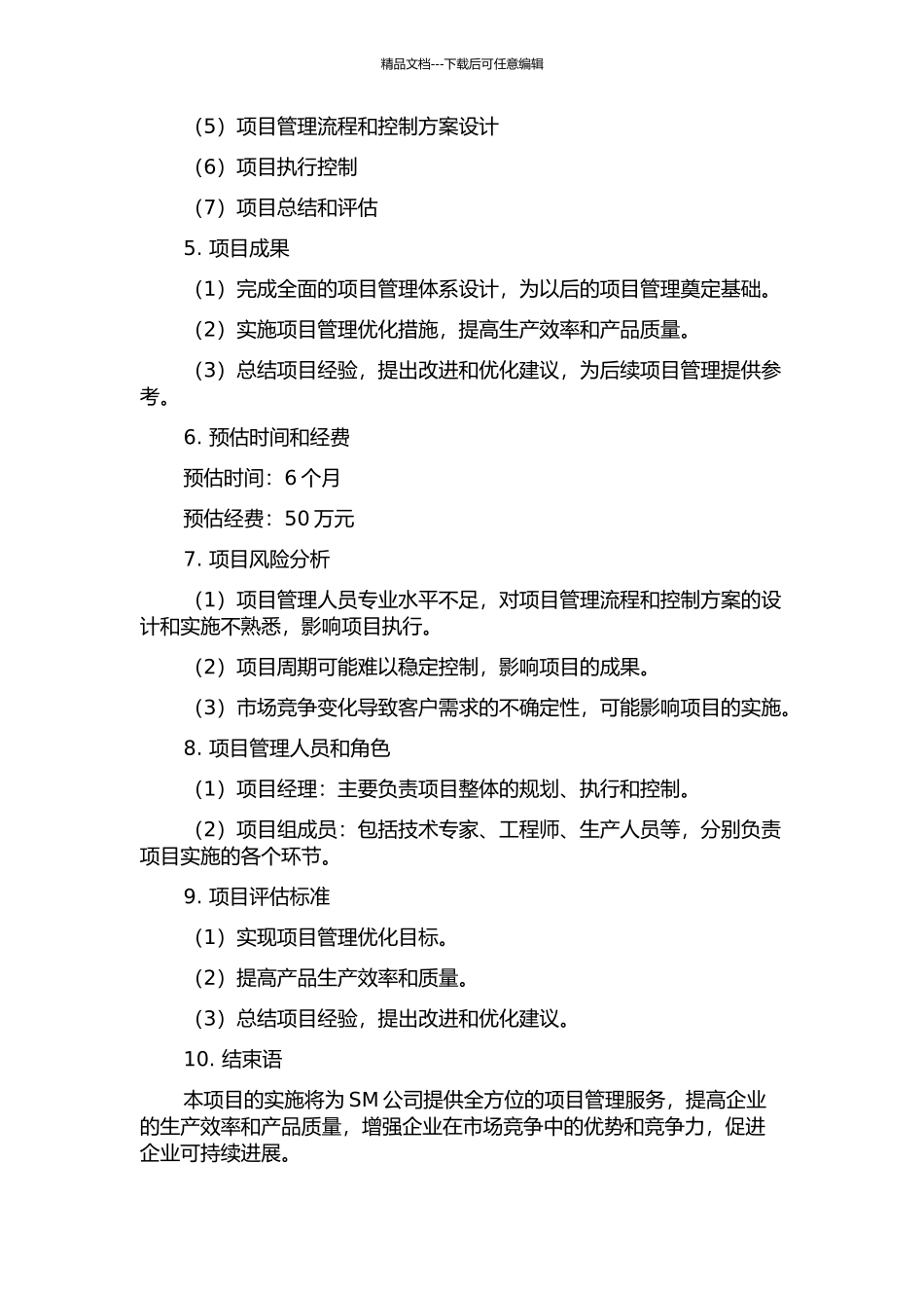 SM公司打包机项目管理优化研究的开题报告_第2页