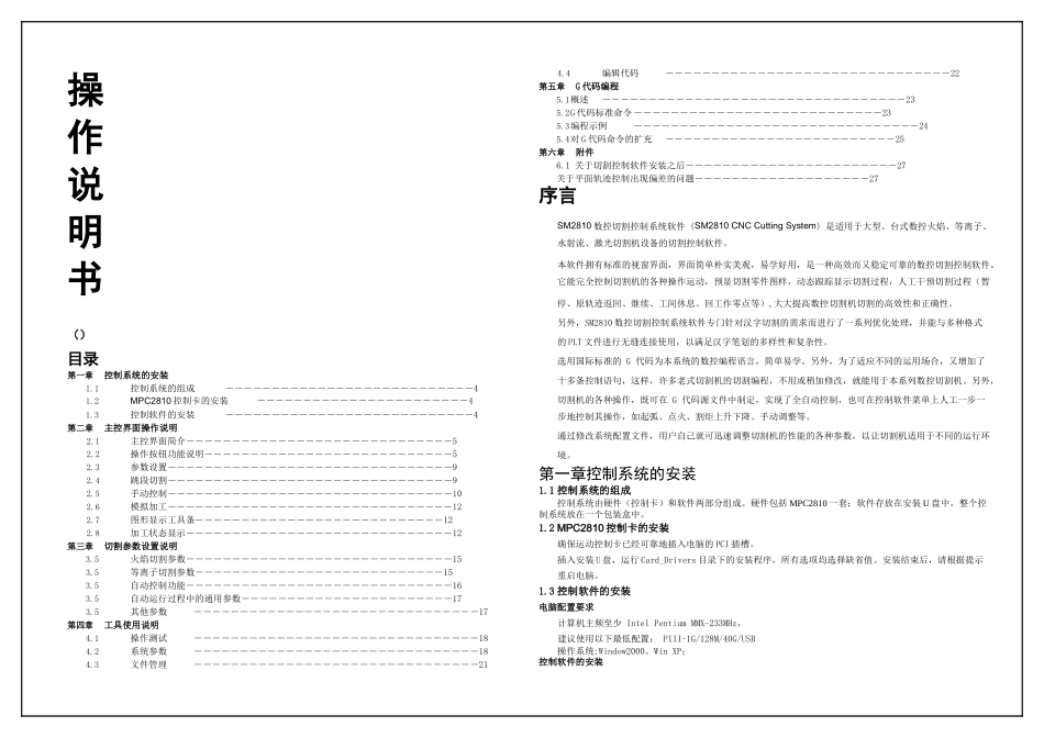 SM数控切割系统使用说明书_第1页