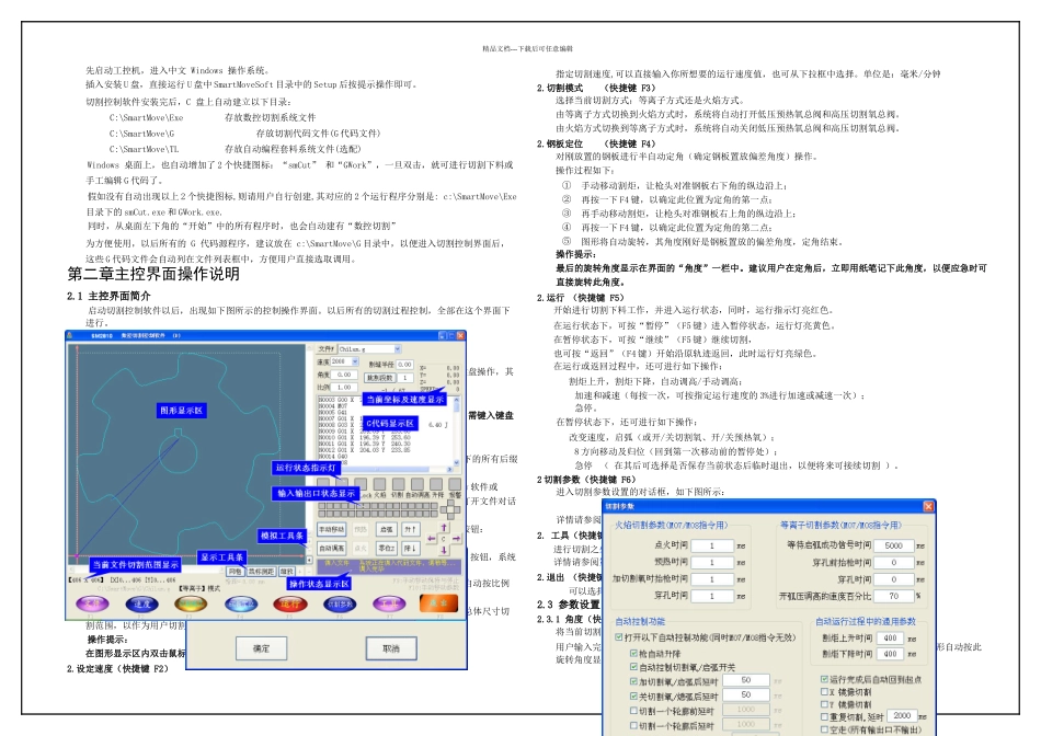 SM数控切割系统使用说明书_第2页