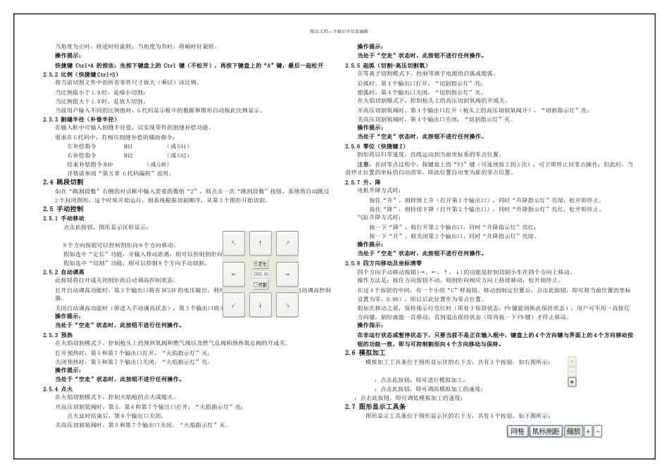 SM数控切割系统使用说明书_第3页