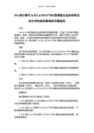 Sm部分替代la对La15Fe77B8型储氢合金的结构及电化学性能的影响的开题报告
