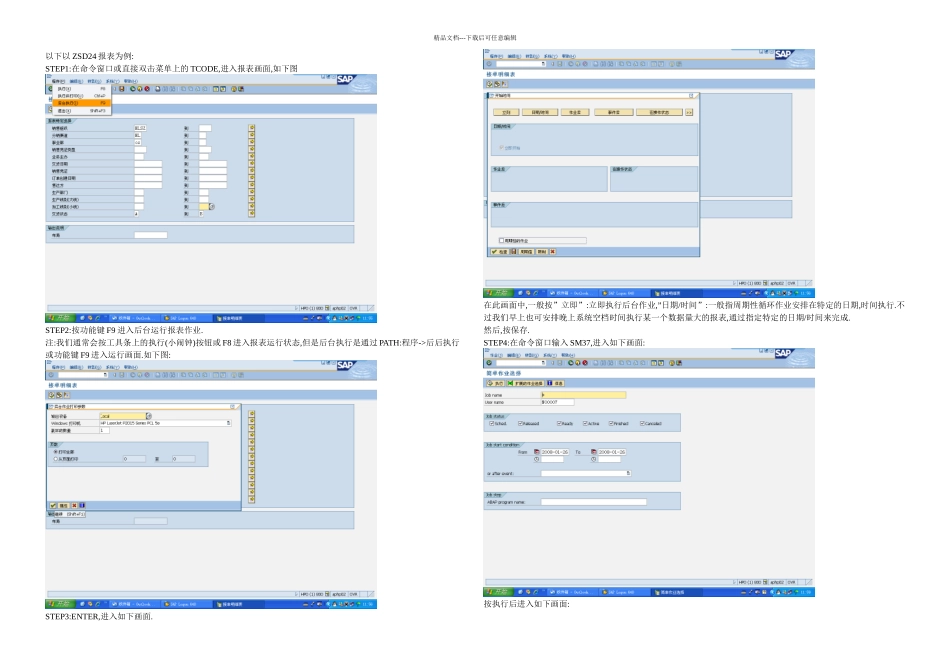 SM运行报表作业SOP_第1页